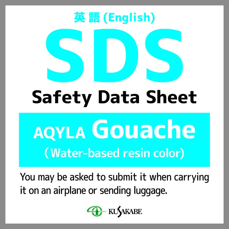 SDS (AQYLA Gouache／Water-based resin color)